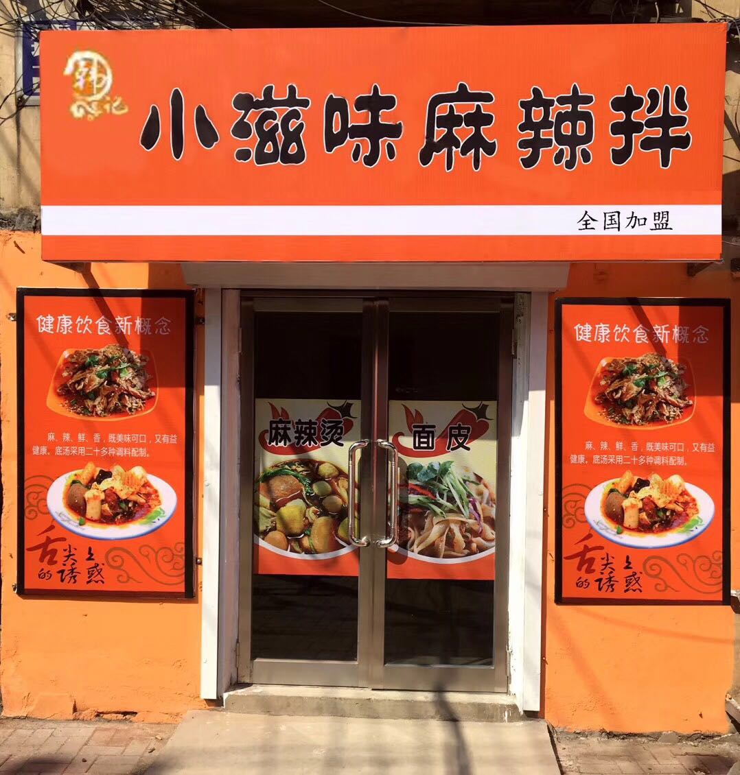 公司简介-韩记小吃技术培训,抚顺正宗麻辣拌技术培训