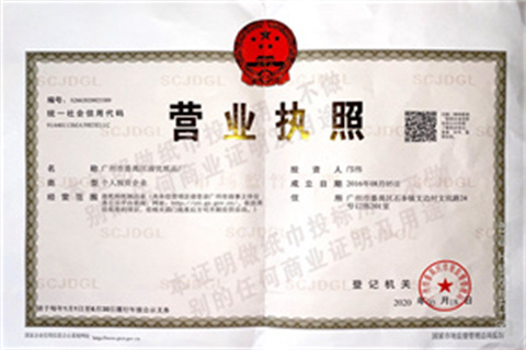 营业执照.jpg